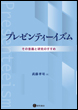 プレゼンティーイズム《電子書籍版》