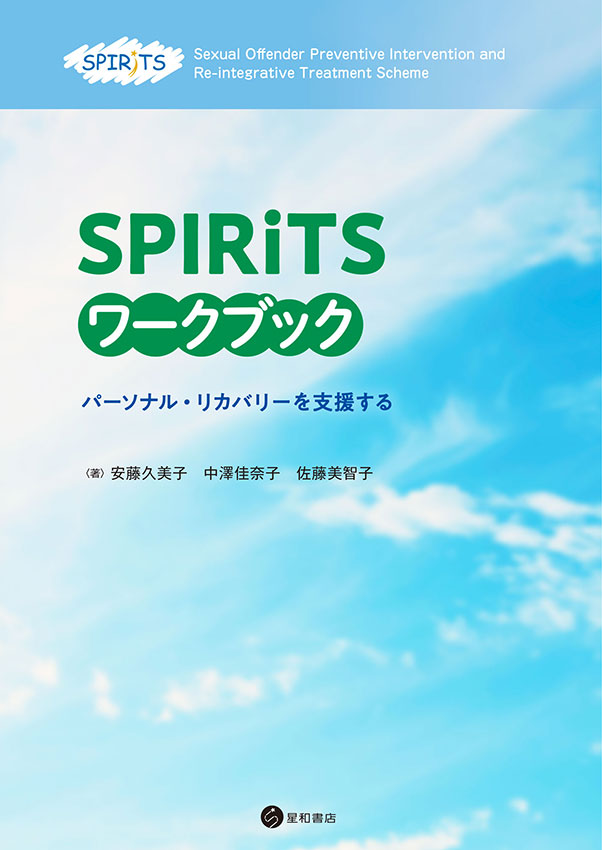 SPIRiTSワークブック《電子書籍版》