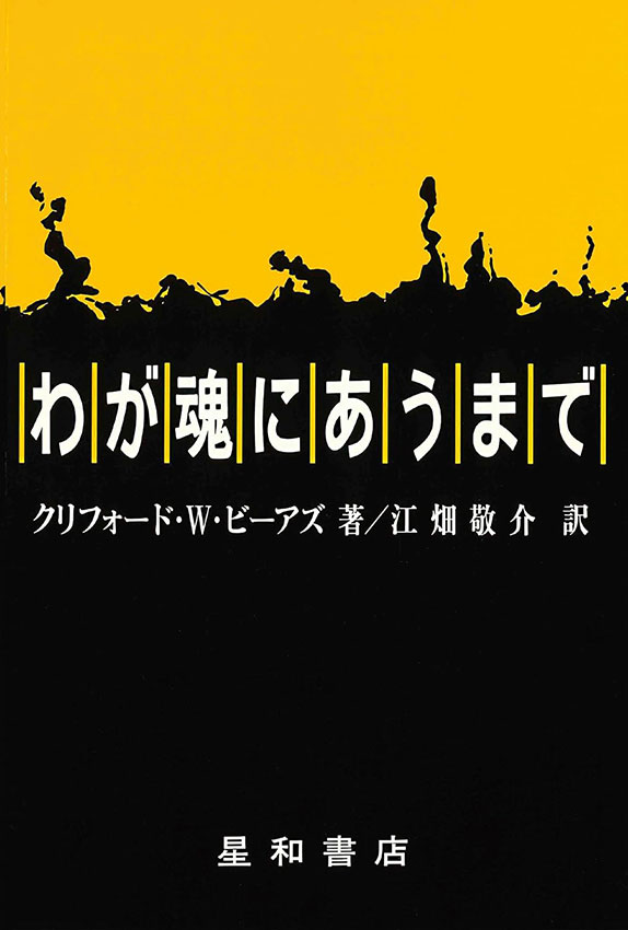 わが魂にあうまで　《電子書籍版》