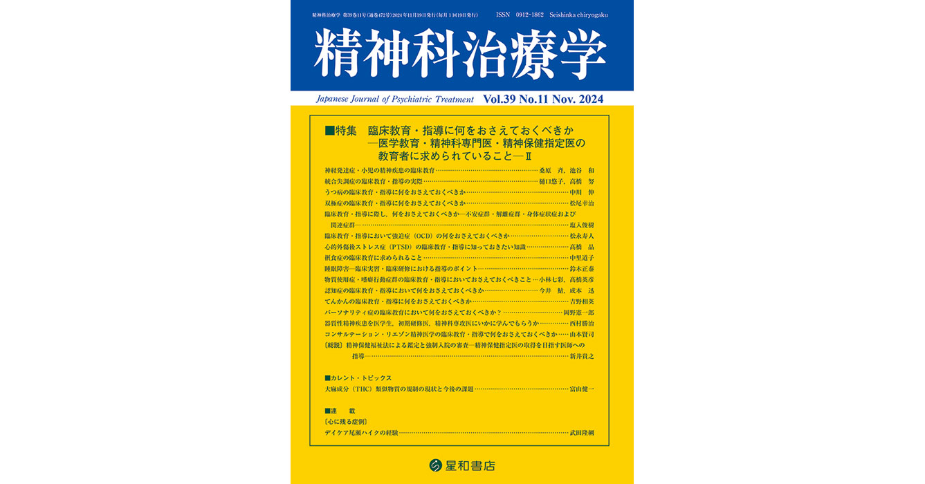 臨床教育・指導に何をおさえておくべきか—医学教育・精神科専門医