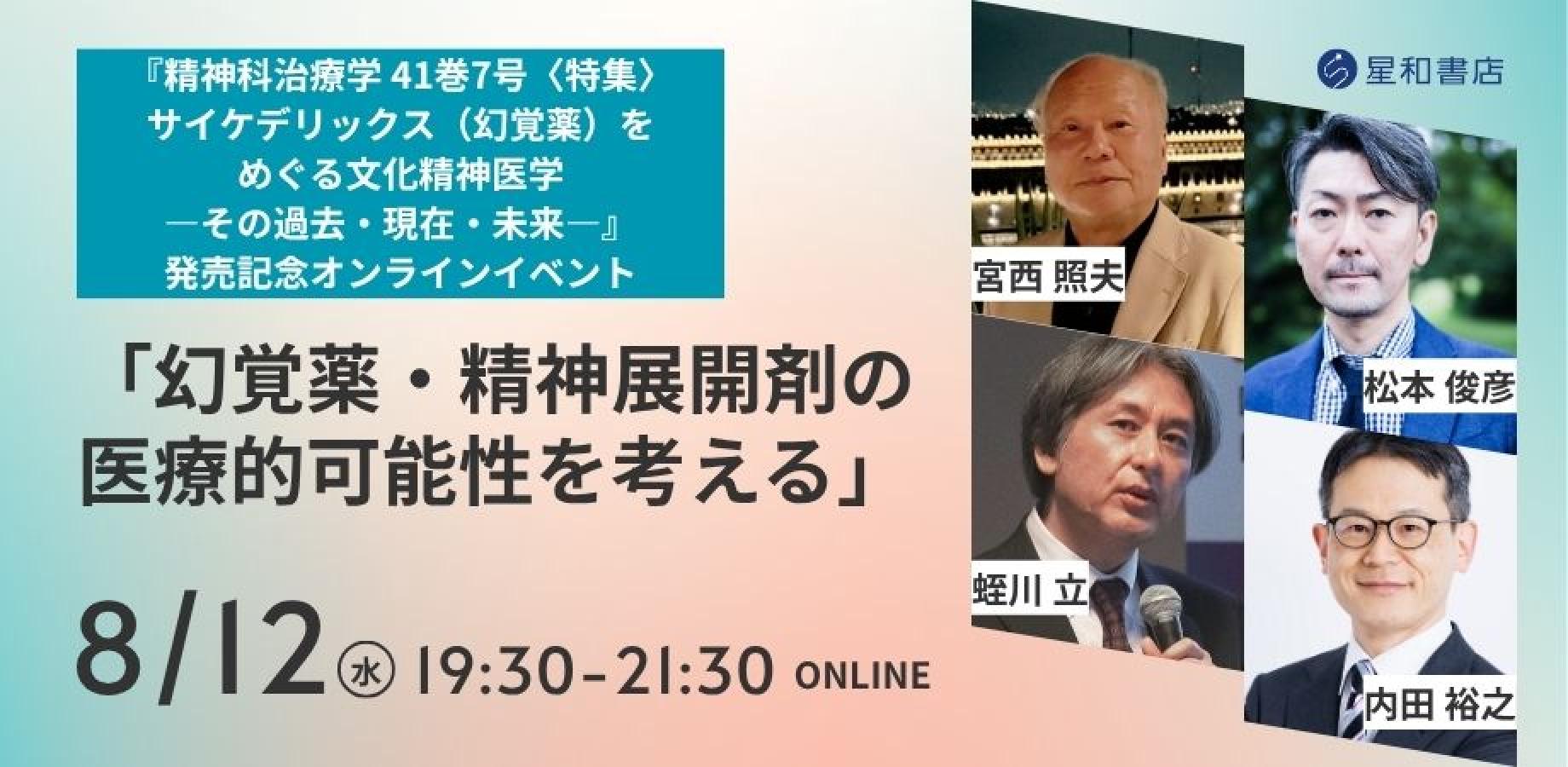 開催決定！ 8/12（水）19：30～21：30　《お申込み受付中》