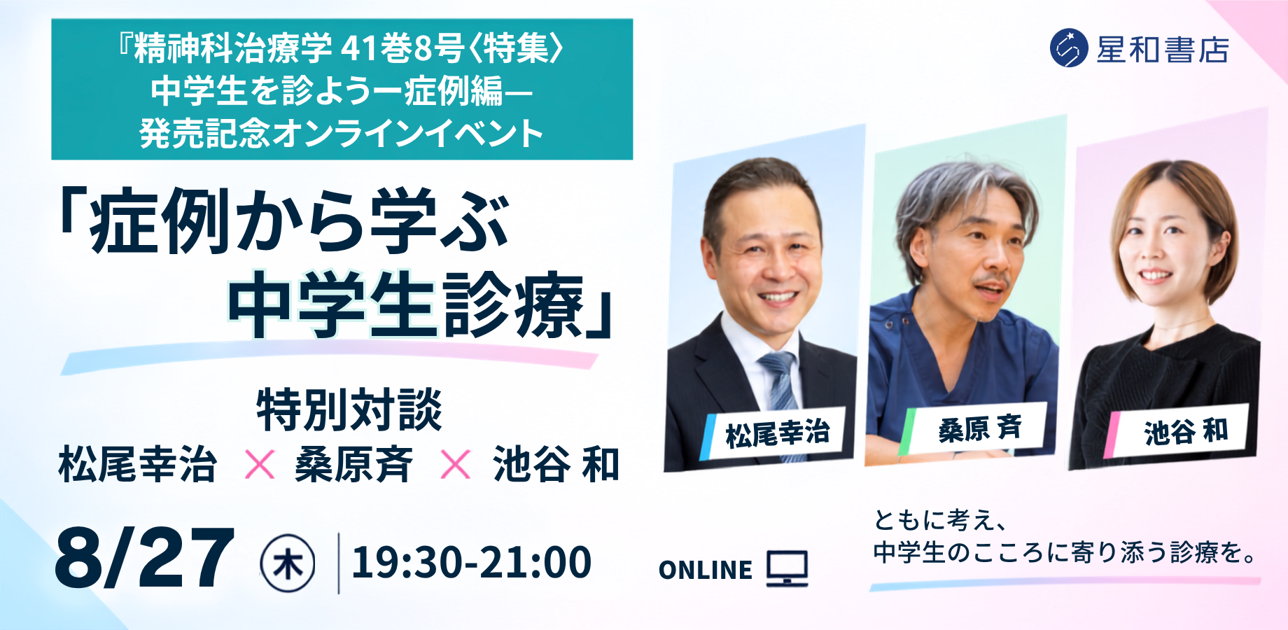 開催決定! 8/27(木)19:30~21:00 《お申込み受付中》
