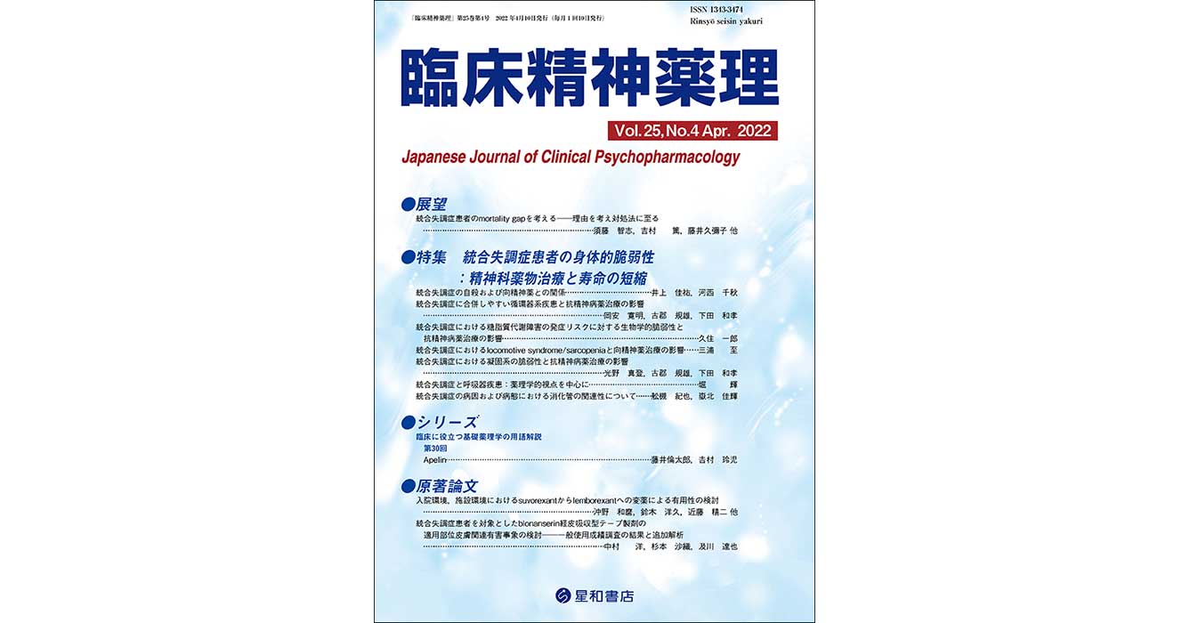 臨床精神薬理 第17巻12号〈特集〉治療抵抗性統合失調症への挑戦 臨床精神薬理 第17巻12号〈特集〉治療抵抗性統合失調症への挑戦