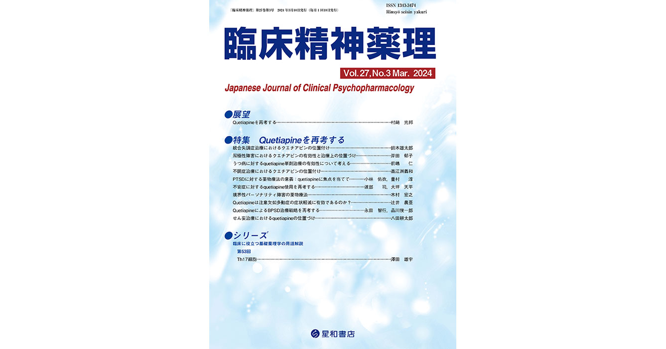臨床精神薬理 第21巻11号〈特集〉Clozapine登場で精神医療は変わったか? 臨床精神薬理編集委員会 月刊 臨床精神薬理 第21巻11号