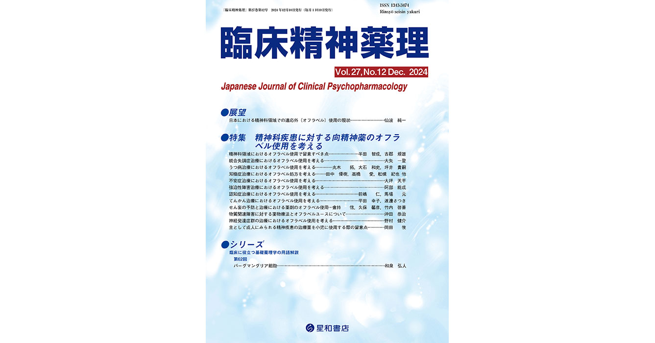 精神科臨床評価マニュアル2016年版 2015年 12 月号 [雑誌]: 臨床精神医学 増刊 システマティック臨床精神医学 4つの多元的観点による治療体系化