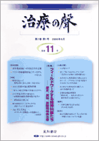 治療の聲