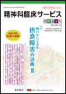 精神科臨床サービス