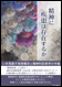 精神に疾患は存在するか