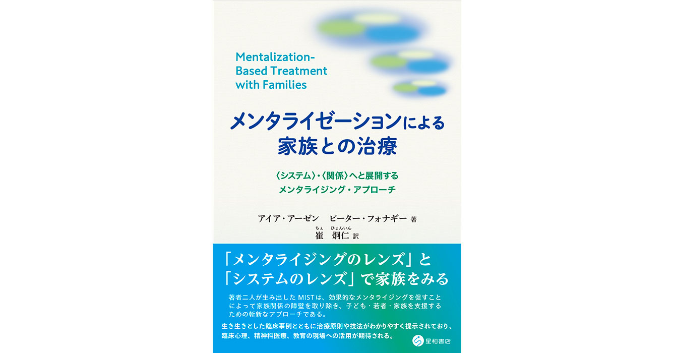 メンタライゼーションと境界パーソナリティ障害 : MBTが拓く精神分析的精神療… メンタライゼーションと境界パーソナリティ障害―MBTが拓く精神