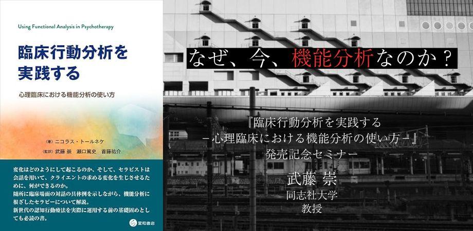 11月7日　『発達障害のある学生を支援するプログラム・マニュアル＆ワークブック』 発売記念オンラインセミナー 「発達障害のある大学生の自己理解と行動変容を促す支援プログラム」