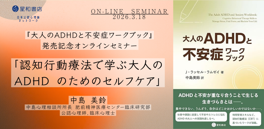 新刊『ピーター・ラヴィーン：トラウマと癒やしの自叙伝』の発売オンラインセミナー