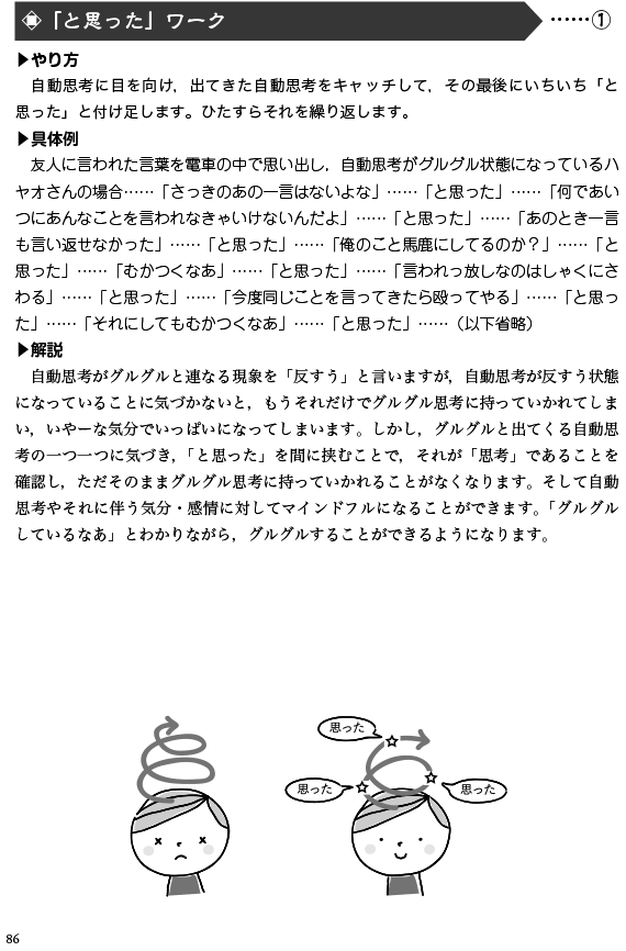 自分でできるスキーマ療法ワークブック1.2 伊藤絵美 自分でできるスキーマ療法ワークブック 1＆2 - メルカリ