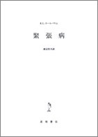 緊張病