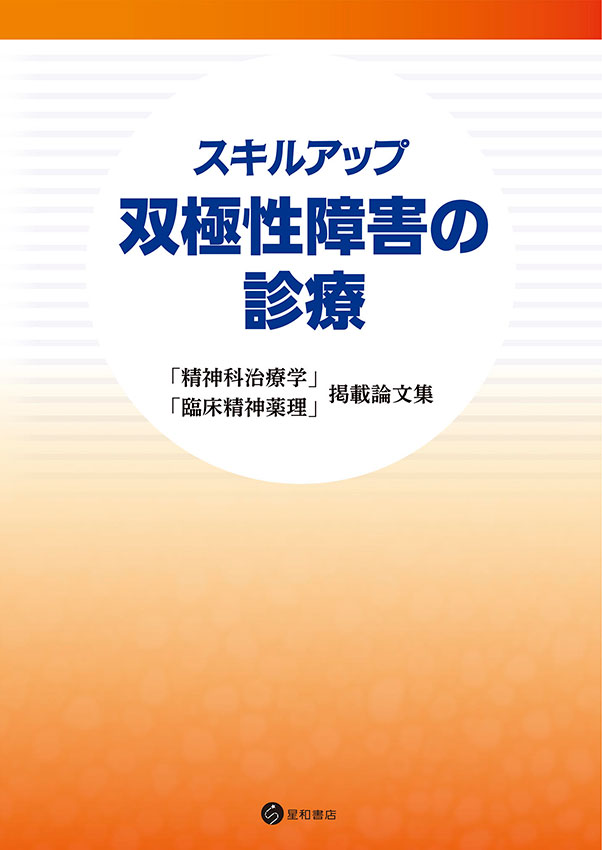 改訂新版　基本から学ぶSST