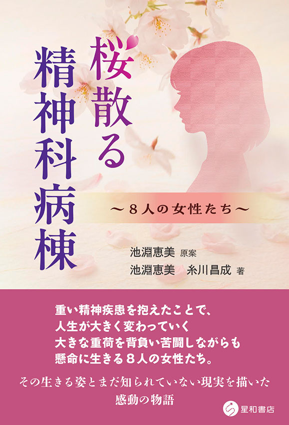 星和書店／近刊〈書籍・電子書籍・定期刊行物〉